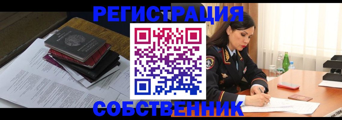 временная регистрация купить в Алагире