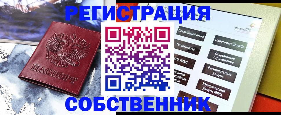 временная регистрация собственник в Алагире