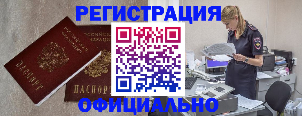временная регистрация для всех в Алагире